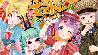 てぇてぇ